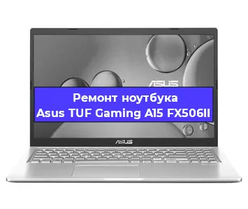 Ремонт ноутбука Asus TUF Gaming A15 FX506II в Санкт-Петербурге